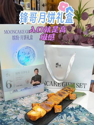 【锋味派月饼礼盒中秋送礼广式传统经典火腿糕点三合一#谢霆锋 #锋味派 #锋味派你的星级私厨 #锋味派月饼