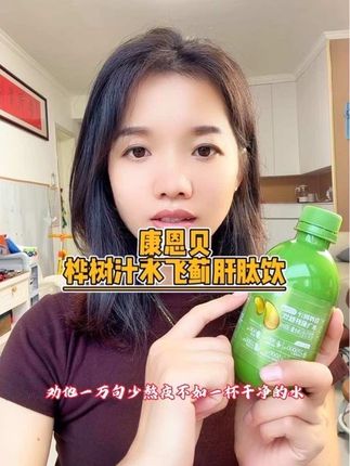 第 162 集|#上热门话题🔥🔥🔥 不愧是康恩贝大品牌,喝进去的营养,更好吸收#康恩贝 #肝肽饮 #亲测分享 #无限回购的宝藏单品