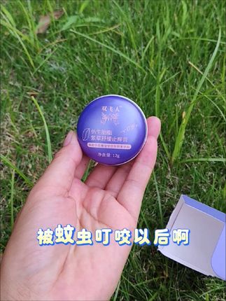 紫草膏,蚊虫叮咬#好物分享 #好物推荐分享 #母婴好物