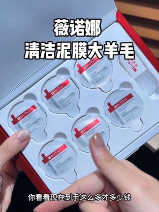 薇诺娜清洁泥膜来大羊毛了!夏天爱出油,黑头闭口真的爱惨了!关键是这价现在就拿下赶紧去试一下吧!#薇诺娜 #清洁泥膜 #好皮肤养出来 #好物推荐🔥
