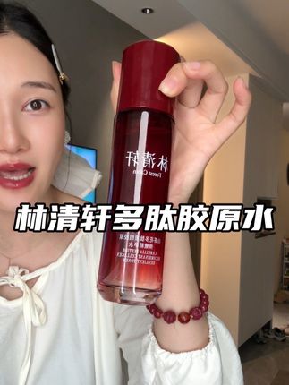 经常熬夜,小脸容易闹情绪松松垮垮的!赶紧来薅林清轩多肽重组胶原水的大羊毛!#林清轩 #好皮肤养出来 #精华水推荐