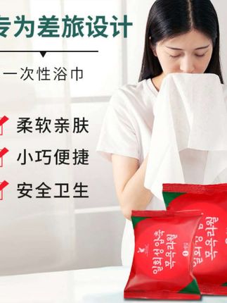 一次性浴巾加厚加大一次性浴巾一次性压缩浴巾压缩浴巾加厚加出差#一次性浴巾