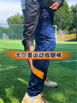 天气变凉,踢足球也改穿长裤子了,来看看这条卡尔美的针织收腿裤,面料柔软高弹,贴身舒适 #收腿裤 #运动男裤 #足球长裤 #运动收腿裤 #足球裤