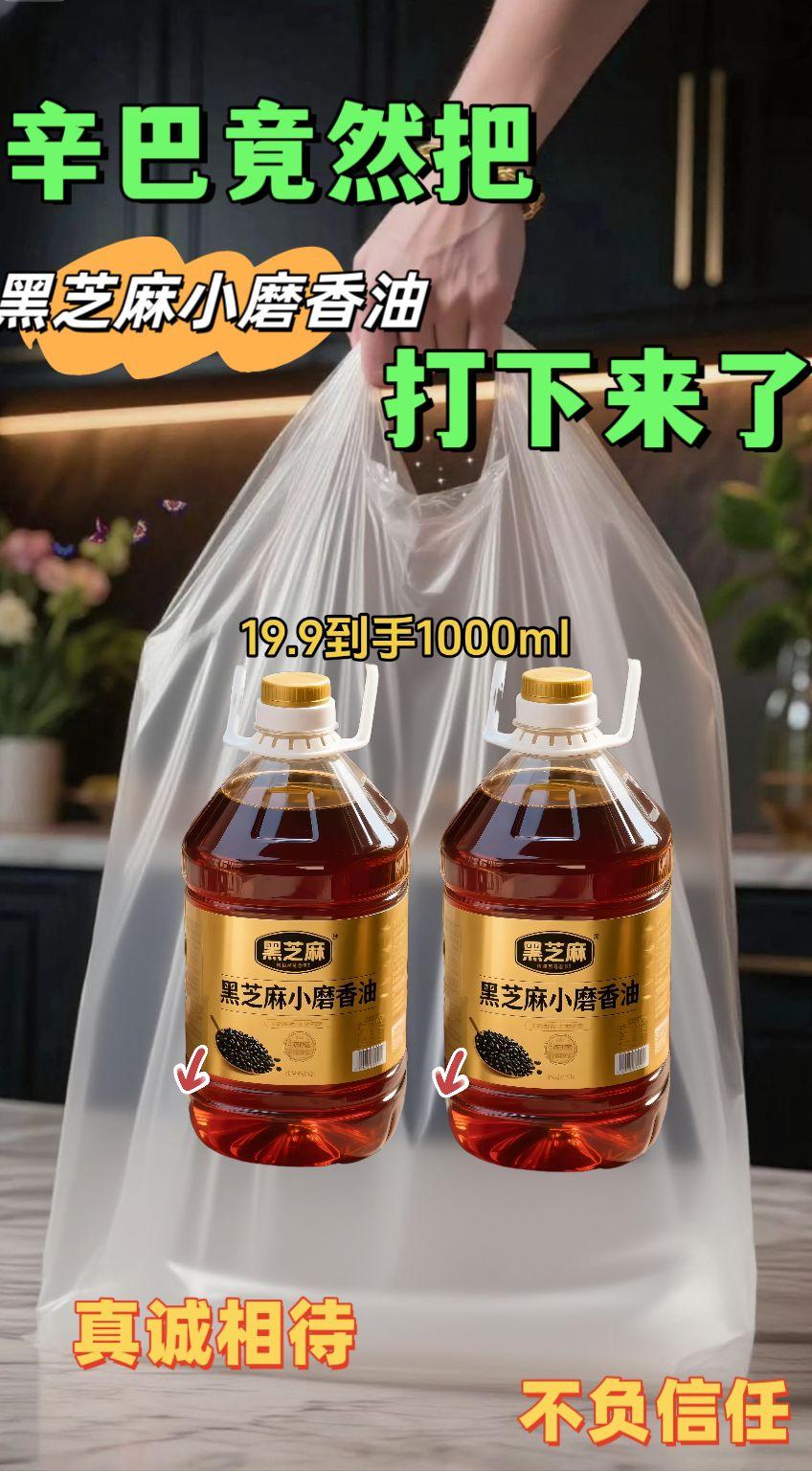 #石磨芝麻香油 #调味香油 #凉拌好帮手