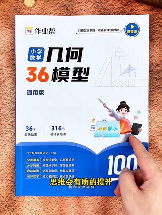 #小学数学 几何图形不会做,其实考来考去就这36个模型,都帮你整理好了!#几何图形 #几何模型