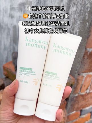 我家女儿上了初中后,小脸总是油乎乎,同学妈妈推荐的#袋鼠妈妈青少年洁面乳 真的爱了爱了~#袋鼠妈妈 专为青少年设计,植物萃取,控油光,净毛孔,孩子喜欢用,我又又又趁着划算给安排了~#青少年洁面乳#好用不贵#学生党好物