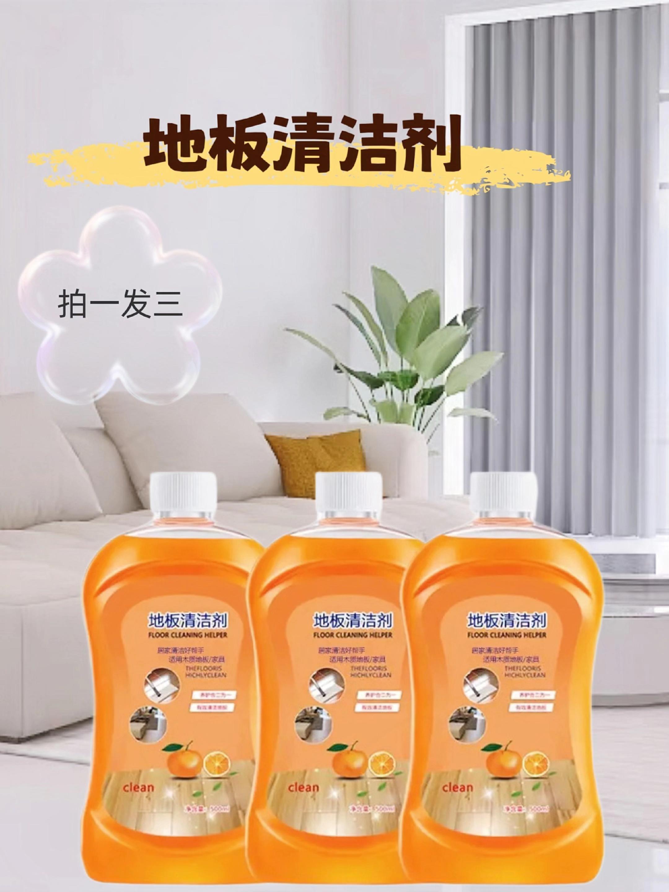 4.99拍一发三的地板清洁剂来了#强烈推荐 #清洁剂 #效果好 #地板清洁剂#每日分享