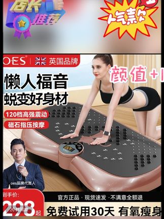 #居家锻炼 【官方补贴】#OES律动机 #懒人运动健身器材 #家用抖抖机 慢跑静音踏步 #好剧推荐 @DOU+小助手 @巨量千川 @DOU+上热门 @抖加🔥上热门🔥dou+🔥热点宝