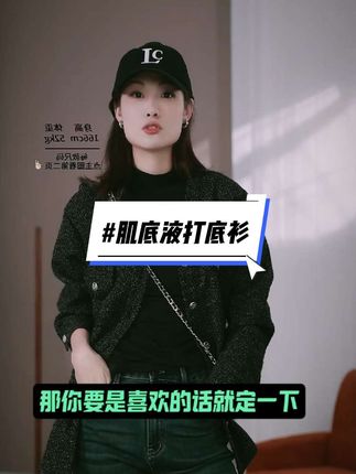 美洋家秋冬肌底液打底衫套头黑色百搭修身半高领#高级感穿搭 #通勤搭配 #女装穿搭 #秋冬穿搭 #女生必备