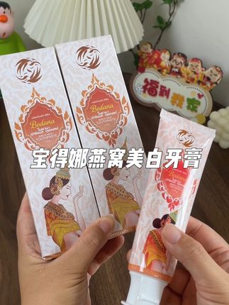 这个泰国巨火的燕窝牙膏终于不用代购也能买到啦!关键这个价格直接到手3支,闭眼冲!!#牙膏 #泰国牙膏#宝得娜#好物推荐🔥 #生活必备