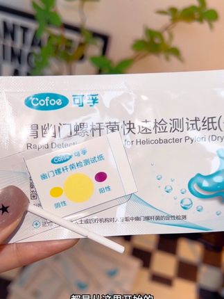 这个问题一定要重视起来!拍一份一家人都测起来#幽门螺杆菌测试纸 #可孚