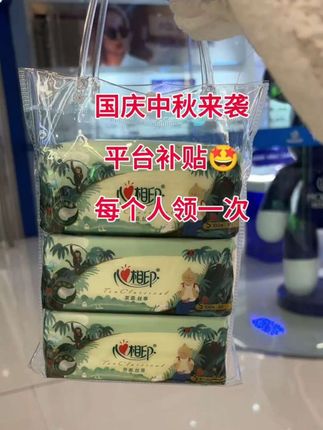 #新人福利第一单 心相印抽纸也来大羊毛啦!!第三包才这个价!建议拍三包更划算哦!刷到还有货赶紧薅!#一起撸羊毛 #自用好物推荐 #我可真会买 #超便宜超划算