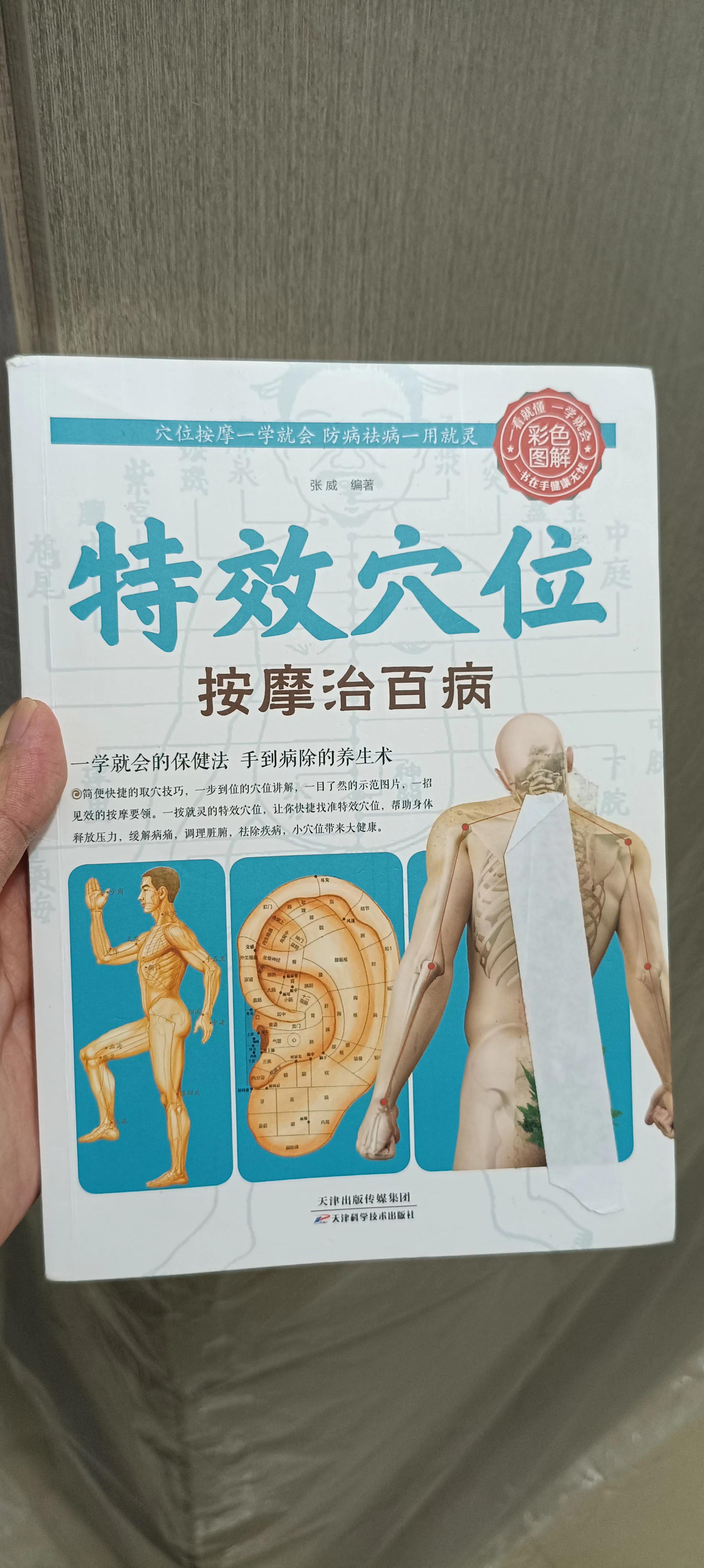 #好书推荐 特效穴位按摩大全9块9到手!!! #中医养生 #中医 #按摩手法 #涨知识 @DOU+上热门