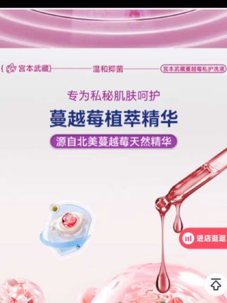 香水不用喷啦,用完这个私护洗液,真的太好闻了#蔓越莓私护洗液#女性洗液东国场