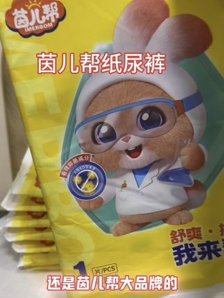真的是毛毛钱一片的纸尿裤#母婴好物分享 #母婴好物 #尿不湿 #纸尿裤 #茵儿帮拉拉裤