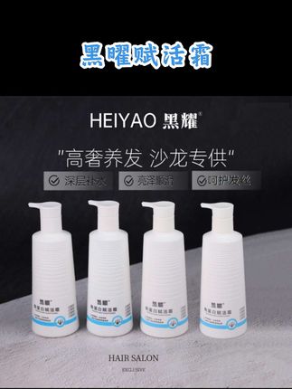 黑耀养发角蛋白护发素发膜蓬松留香持久香氛烫染受损修护丝滑亮泽#护发素