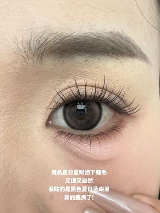 又细又自然 而且很有妈生感!夏天贴它真的美疯了!! #假睫毛 #下睫毛 #睫毛分享 #睫毛精