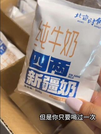新疆的,四两的,香浓的,巨丝滑奶味儿真的足!奶娃子一口沦陷~#新疆#纯牛奶 #亲测