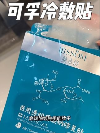 别再用普通的医用面膜了!看看可孚家医用冷敷贴!#可孚 #医用面膜 #面膜推荐 #面膜你敷对了吗 #强烈推荐
