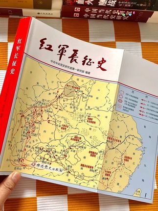 迄今为止,唯一一部系统记录红军长征正史的权威著作!#好书分享 #强烈推荐 #长征 #长征精神 #提升自己