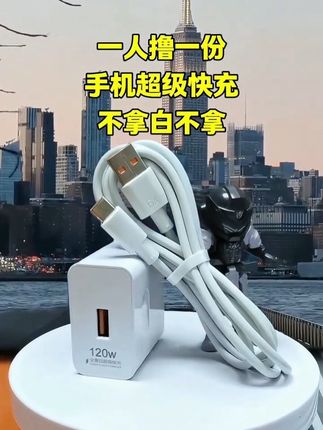 #快充数据线 #充电器 #爆款热卖中