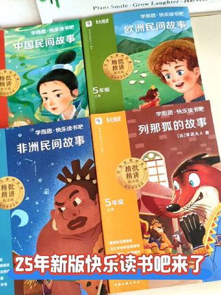#学而思 25年秋季大字版的#快乐读书吧 上新了,每篇文章都有5维批注加深理解,好词好句都有勾画,推荐。#必读书籍 #暑假阅读#阅读