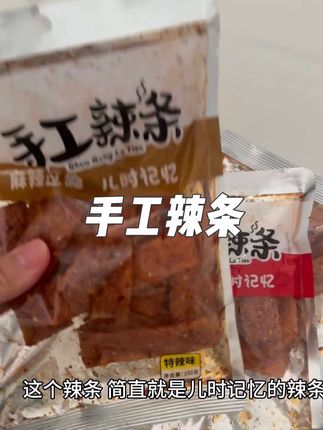 #辣条#手工辣条
