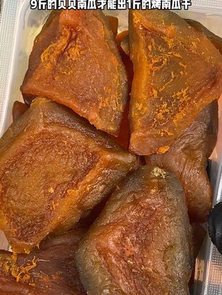 妈呀!烤南瓜干也太香了!粉糯香甜还艮啾啾的,简直就是糖炒板栗和烤南瓜的结合体!不油腻也不甜腻,管理期当代餐或者解馋超过瘾!#软糯香甜 #南瓜干 #这也太好吃了 #强烈推荐 #薯百万