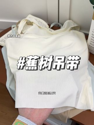 啊啊啊啊啊都给我去穿它!谁懂这件吊带的含金量啊#吊带背心 #内搭吊带背心推荐 #吊带 #背心 #吊带控