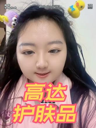 家银们我真无语了~ #高达护肤品 #怨种