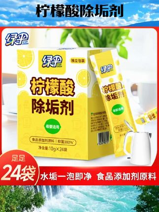 绿伞柠檬酸除垢剂2瓶水杯电热水壶去除水垢清洗剂水壶污垢清洁剂#清洁好物 #杀菌消毒 #好物推荐 #清洁消毒 #除垢剂