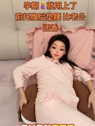 这个孕妇枕简直爱啦,真的很舒服,满足孕期睡觉需求,护腰托腹通通安排上,推荐给孕期的姐妹#孕期枕护腰侧睡托腹#孕期搭子 #我的孕期日常
