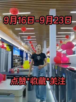 品牌家电低价抢购,美的智慧家金秋家装季,全场骨折价,9月16日到9月22日,地址:安龙金凤苑对面美的智慧家 #同城热点 #我要上热们 #好物推荐🔥 #家电实体店 #今日热点
