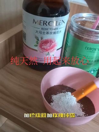 #草莓糖🍓🍬 #快去艾特你的好姐妹 #用一次就爱上的小心机好物 #我的夏日看海日记 #充满鲜花的世界到底在哪里 我每周都会用两次的 天然海藻小颗粒 +珍珠粉+玫瑰纯露 面膜