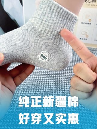 #新疆棉袜子 好穿又实惠,