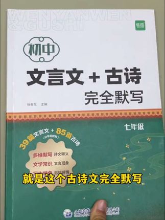 初中语文古诗文言文默写,完全同步课本,每天抽出10分钟,边默写边背记,#初中语文#文言文#古诗