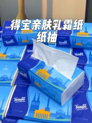#得宝抽纸 家里必不可少的纸巾🧻快来拍它 质量很好价格实惠#纸巾 #生活用纸