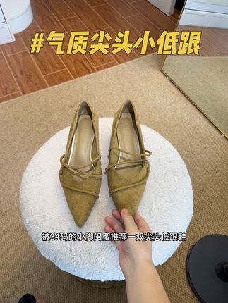 超好穿的一双气质绒面尖头小低跟鞋!脚感很棒!