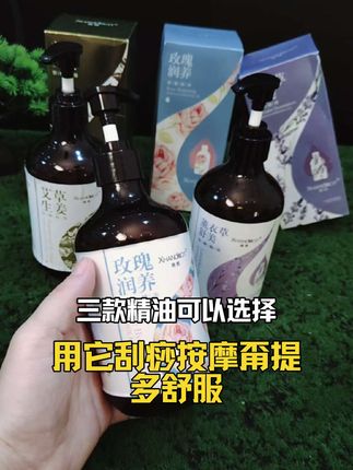 精油按摩刮痧甭提多舒服,三款精油可以选择!#韩熙艾草生姜按摩精油 #韩熙艾草生姜精油 #精油开背 #精油spa #精油按摩