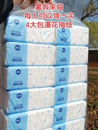 我滴个亲娘嘞这天气真热老铁们,姐妹们快快快酷暑来临,漫花抽纸也来给大家来福利啦,每人可以领一次,这个价到手4大包抽纸,快薅呀#生活用纸 #漫花抽纸推荐 #超便宜超划算 #超高性价比 #抽纸巾