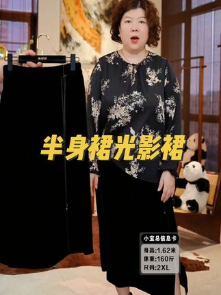 金雀绫半身裙光影裙来咯#大码穿搭 #面料舒适透气 #遮肉显瘦穿搭 #优雅气质 #轻奢女装