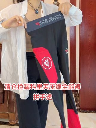 清仓破价,至少三位数的,今天清仓捡漏49米!科里芙男女同款的全能压力裤!四季可穿,两边有口袋,手机随便放,高腰收腹提臀,加压支撑稳定肌肉,防止受伤!#压缩裤 #紧身裤运动 #跑步裤 #跑步