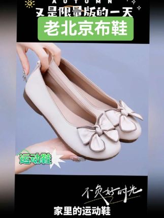 #老北京布鞋#好物推荐🔥