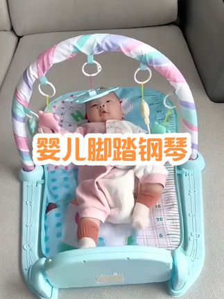 2025年新款新生婴儿脚踏钢琴0-1岁健身架器早教益智玩具宝宝礼物,宝宝两个月就可以玩#脚踏琴  ,不仅可以锻炼下肢力量,练习手部抓握能力,还可以听音乐,培养宝宝专注力#母婴好物#宝宝玩具#哄娃神器#多功能婴儿脚踏琴@DOU+上热门 @DOU+小助手