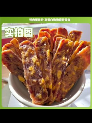 刷到就是有缘,狗狗零食蛋黄鸭肉切片#狗狗零食 #鸭肉切片 #宠物零食 #新手养狗 #养狗的乐趣