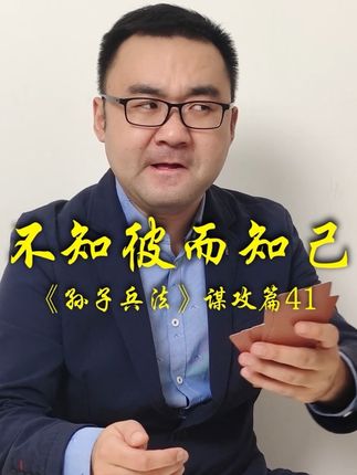 斗地主孙子兵法之谋攻篇41:不知彼而知己 #斗地主 #孙子兵法斗地主 #斗地主技巧 #大老鹏斗地主 #孙子兵法