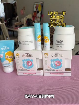 天越来越冷了面霜可得赶紧给孩子备起来啦!#小浣熊面霜五件套 #小浣熊儿童面霜 #唇膏 #护手霜