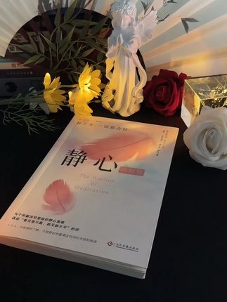 能够治愈自己的从来都是认真爱自己的人!读完这本《静心》整个人都豁达了。#情绪管理 #静心#女性智慧 #情感共鸣 #成长自己提升自己