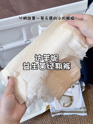 #强烈推荐 #达芙妮 家益生菌日安裤也太好穿了!就像一条无感的小内裤!关键2包到手才这个价,谁还穿杂牌阿?#安睡裤 #女生必备