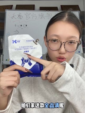 秋天动物要驱虫!天畜家驱虫特惠啦!#驱虫 #养殖 #天畜 #直播录屏分享 #养狗的乐趣